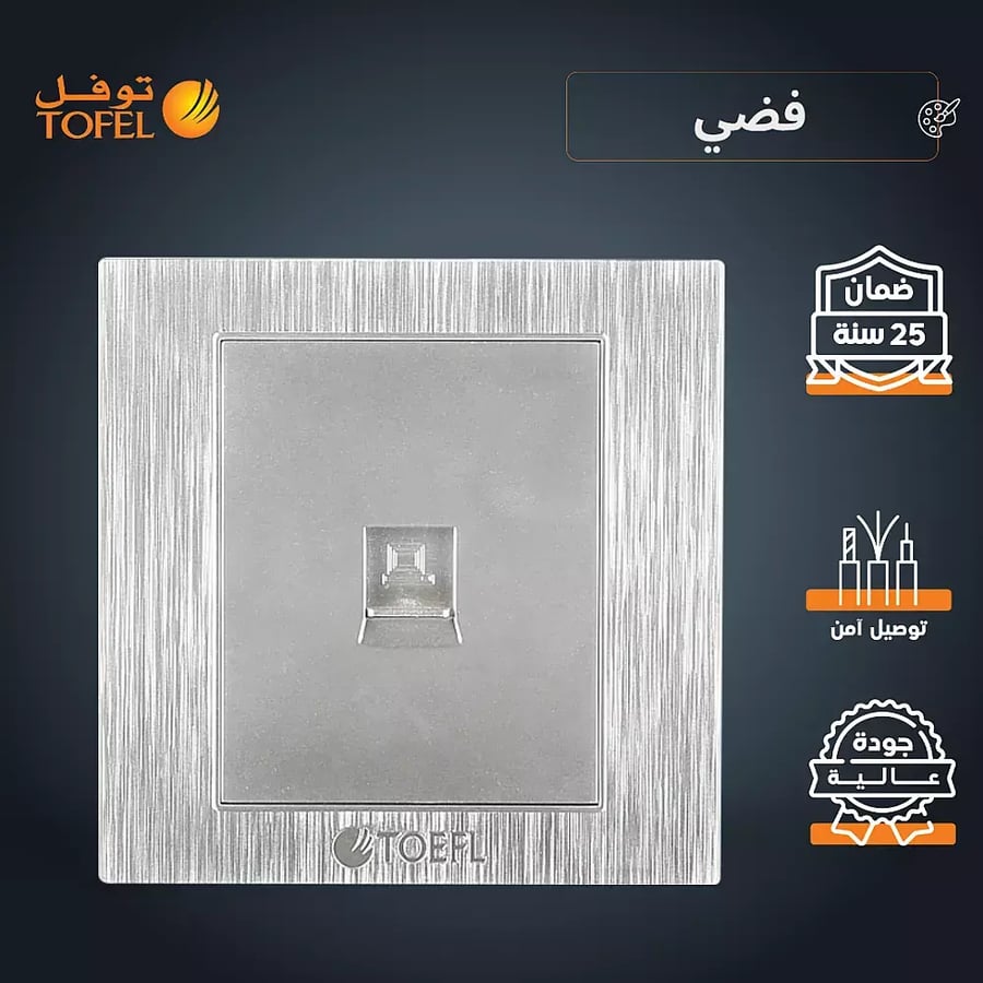 فيش منفذ كمبيوتر مفرد لون فضي توفل