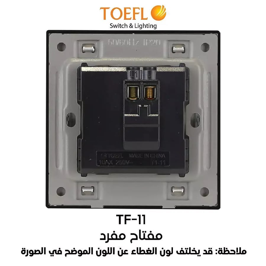 مفتاح مفرد لون فضي توفل