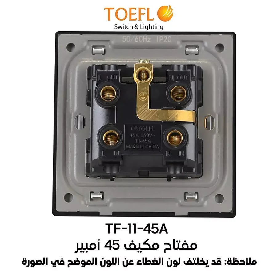 مفتاح مكيف مربع 45 امبير لون بيانو جرافيت رويال