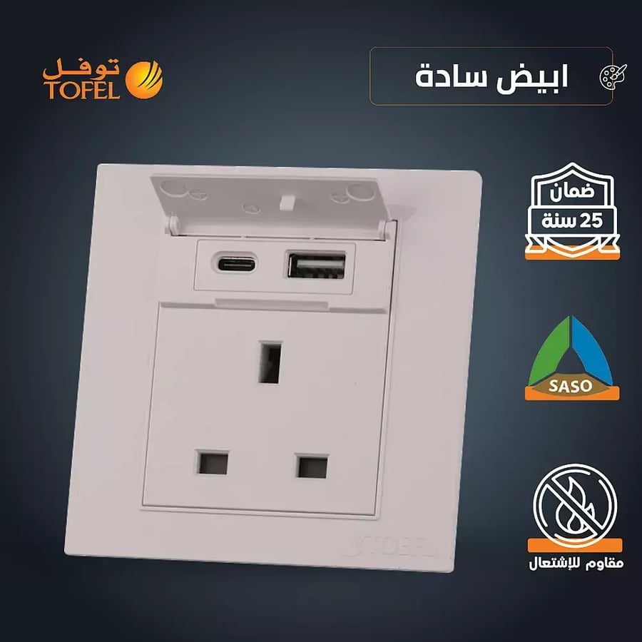 فيش ثلاثي مع منفذ يو اس بي USB مع تايب سي TYPE C لون ابيض سا