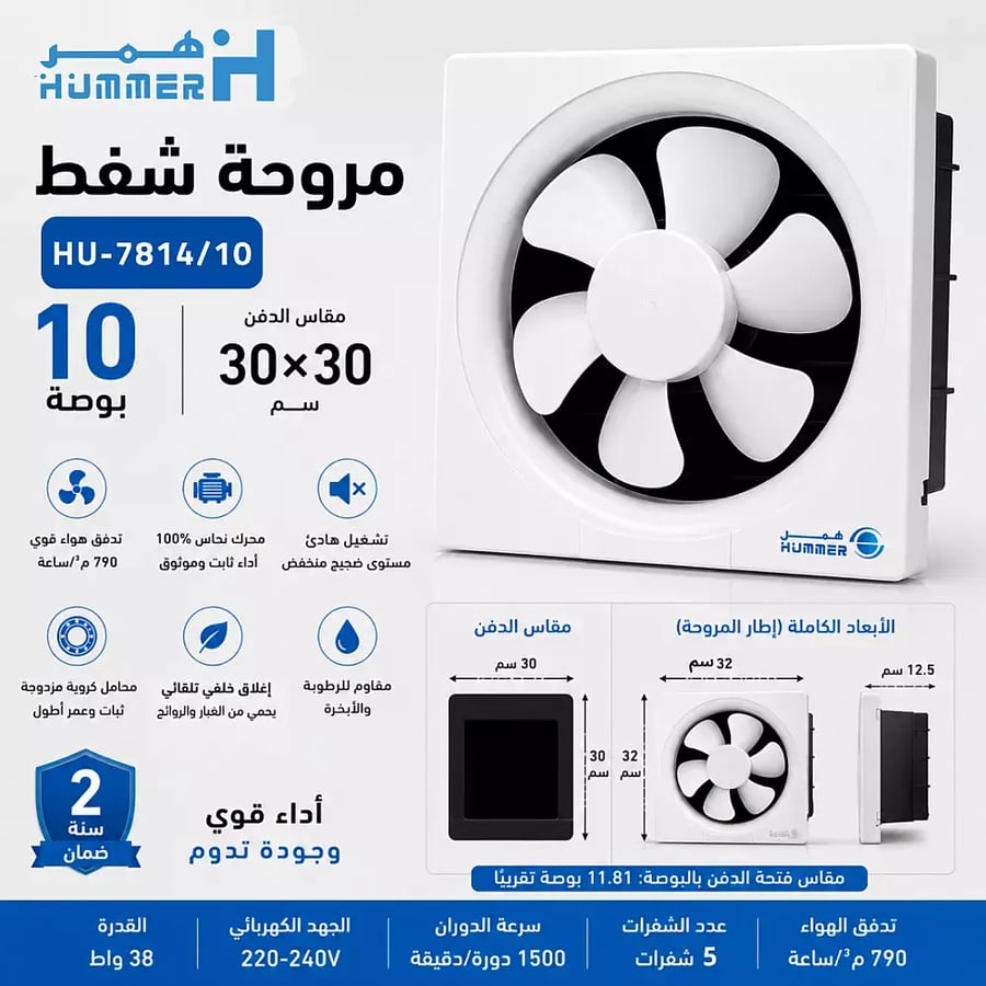 مروحة شفط 10 بوصة مقاس الدفن 30 30 سم 11 81 بوصة