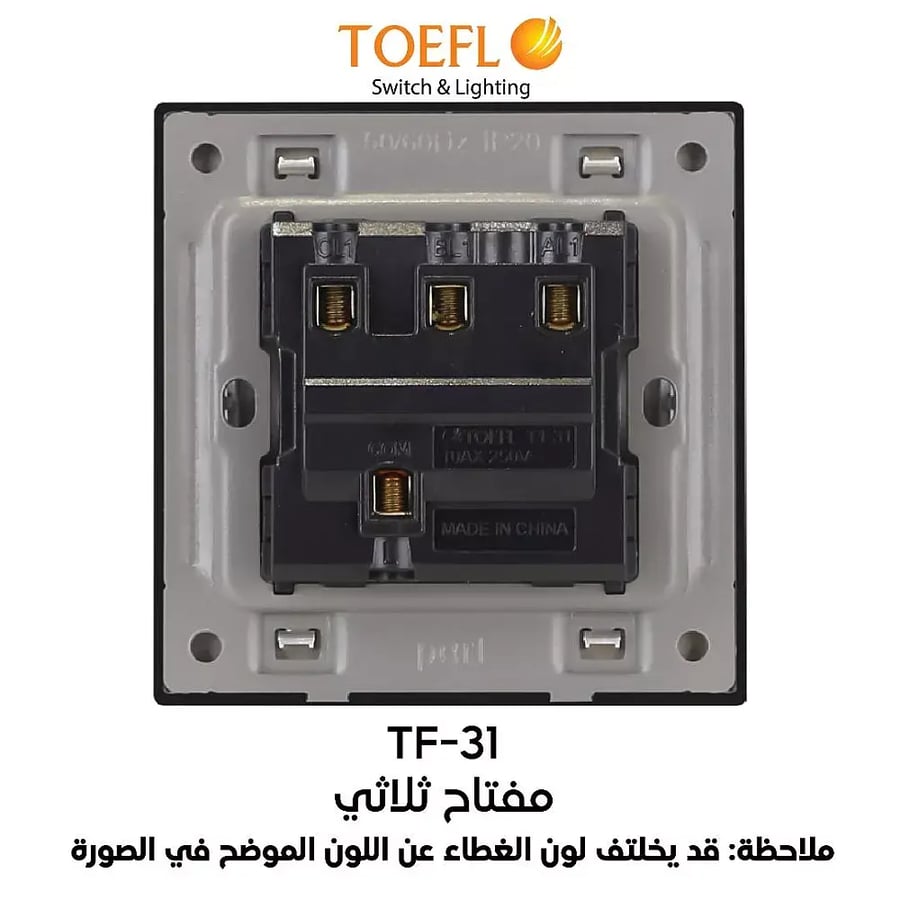 مفتاح ثلاثي لون ابيض بيانو