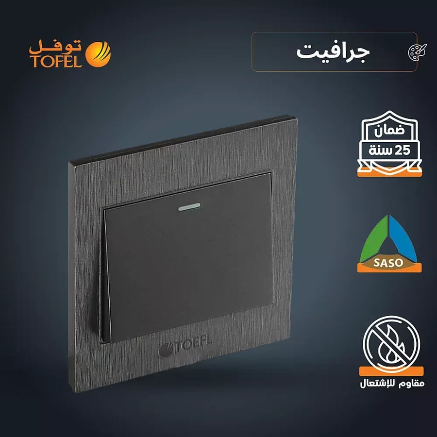 مفتاح مفرد لون جرافيت توفل
