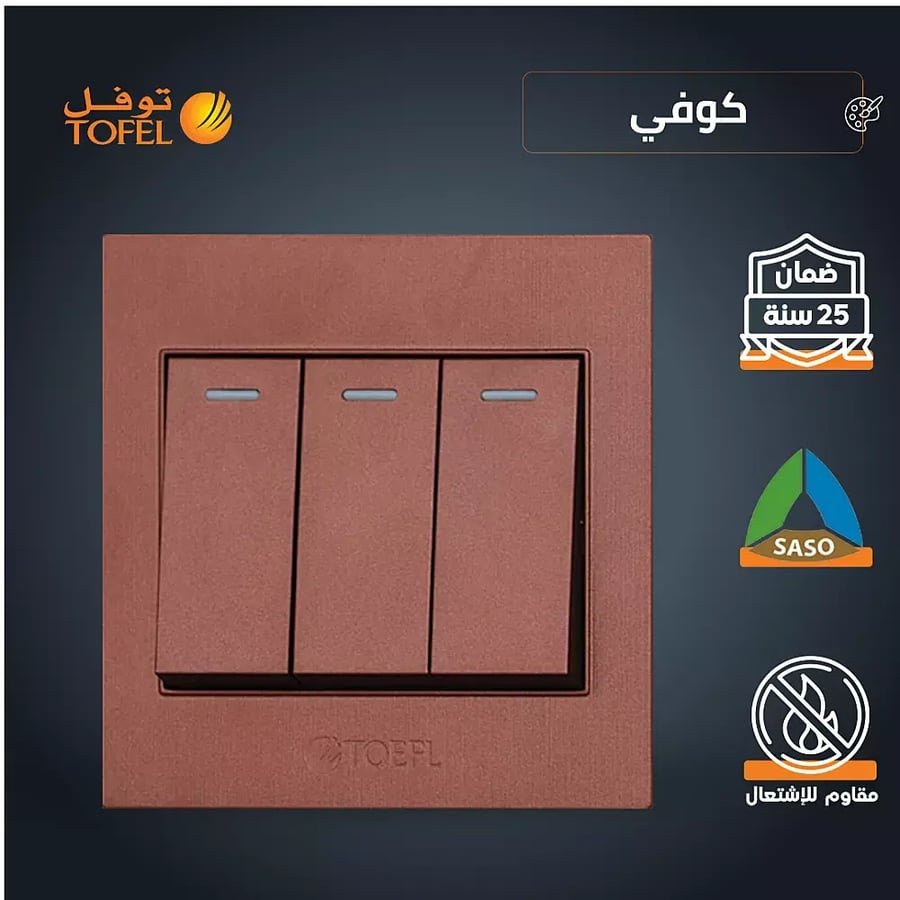 مفتاح ثلاثي لون كوفي راقي توفل