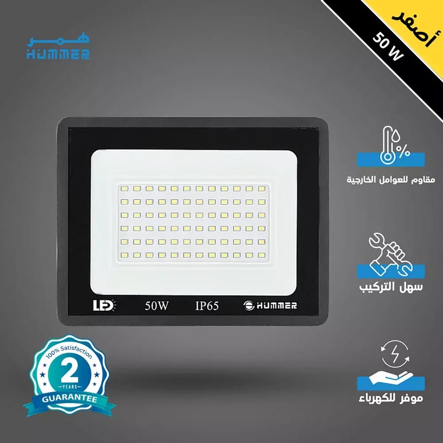 كشاف خارجي إنارة اصفر 50 واط