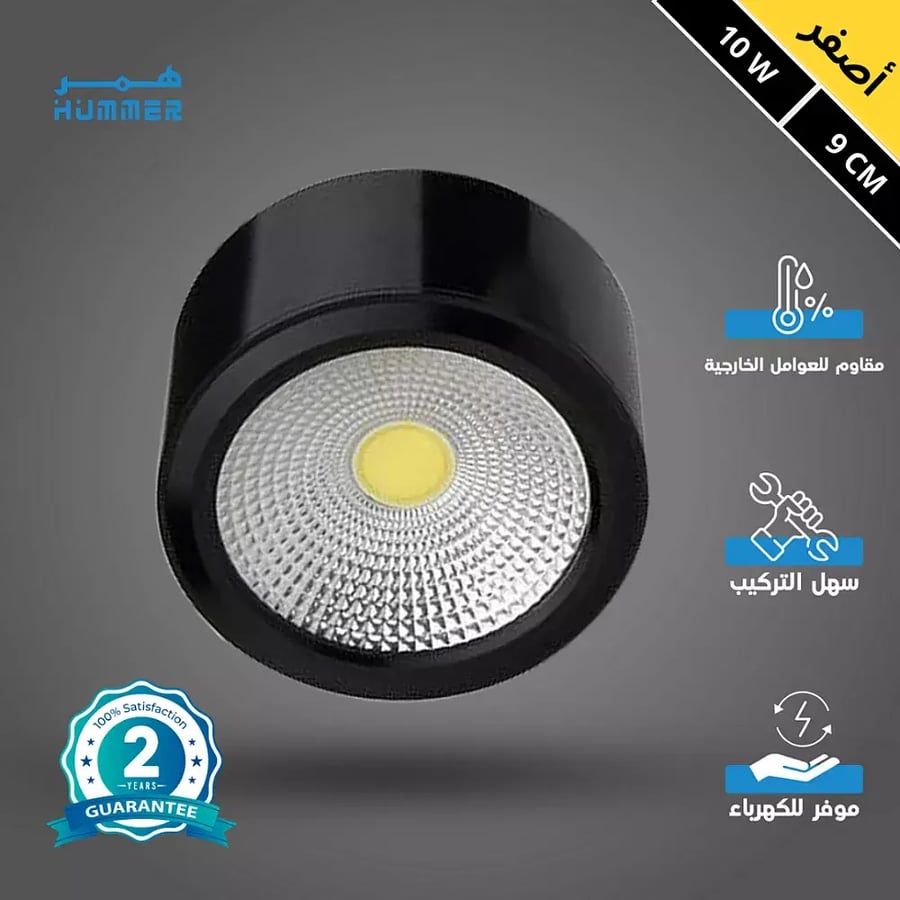 اضاءة سقف اسود كشاف سلندر 9 سم 10 واط إنارة سقف صفراء وتصميم