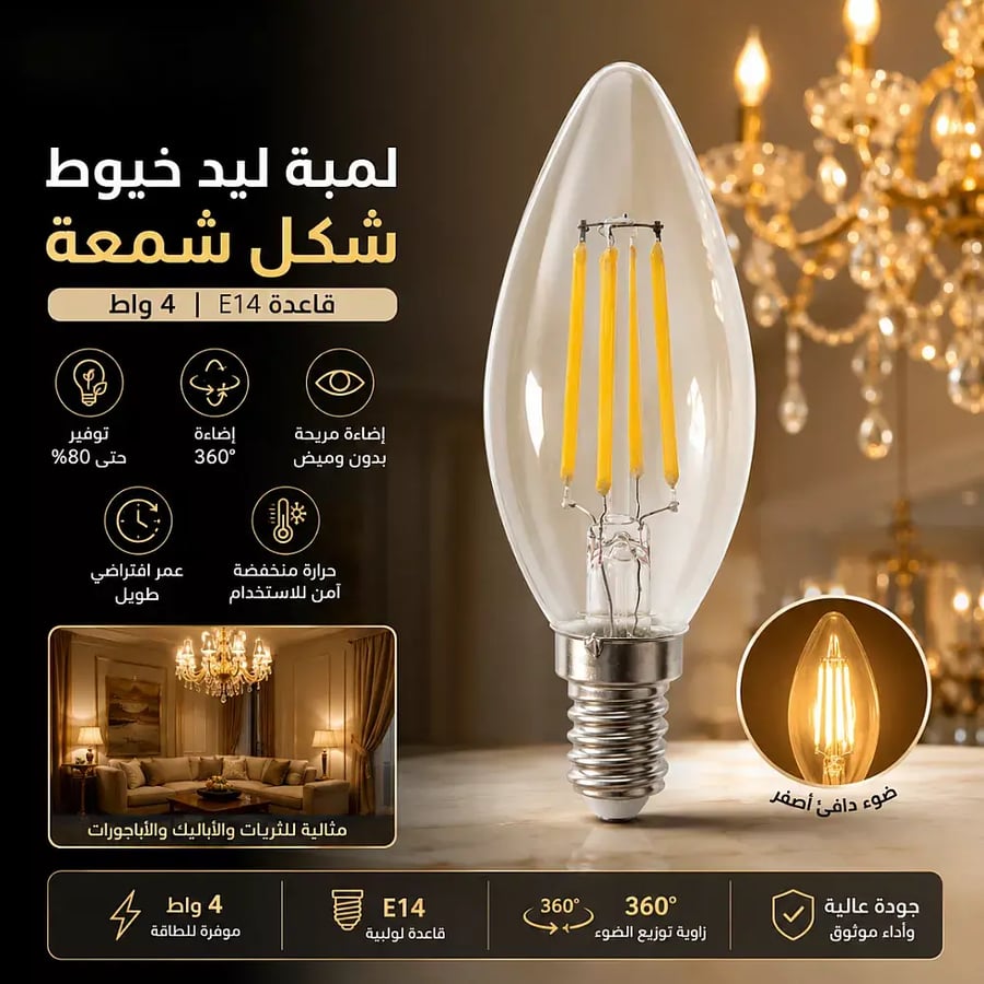 لمبة ليد خيوط شفاف لون اصفر شكل شمعة قاعدة E14 4 واط توفل