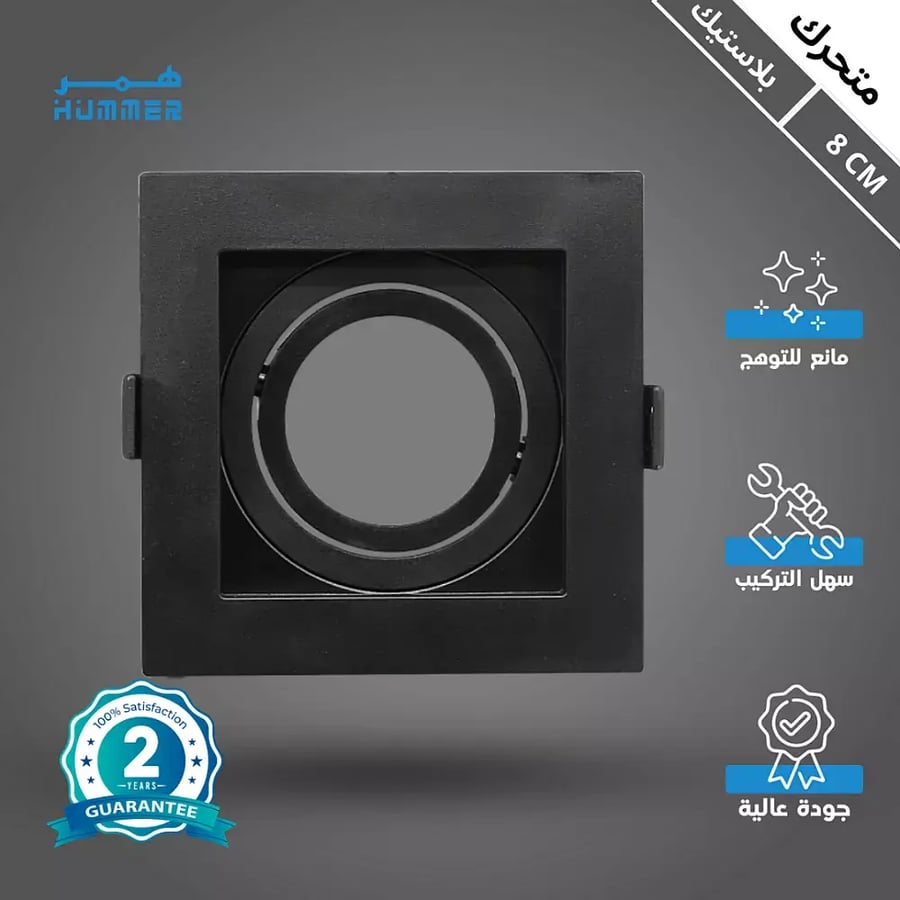 إطار جرم سبوت لايت بلاستيك مفرد مربع متحرك مانع للتوهج دفن 8