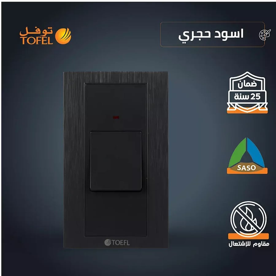 مفتاح مكيف مستطيل 45 امبير لون اسود حجري توفل