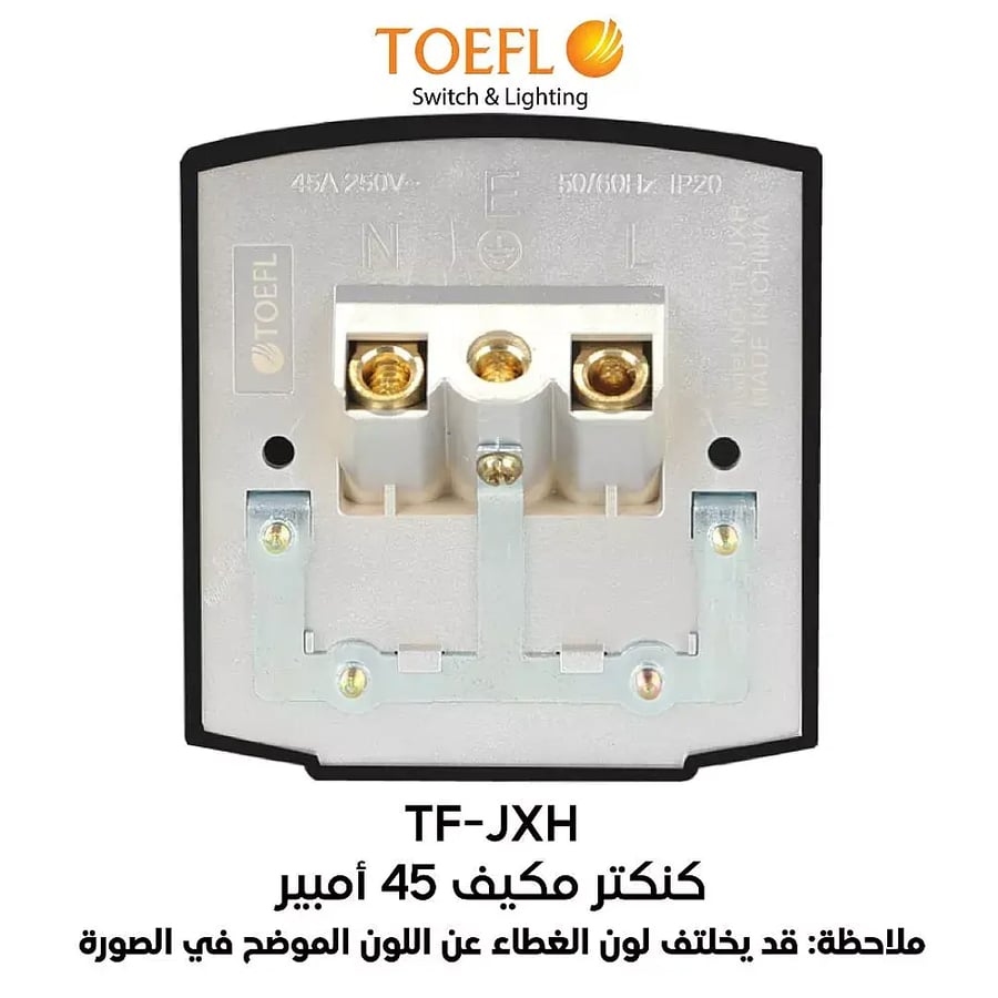 توصيلة مكيف متعددة الاستخدامات 45 امبير لون بيانو جرافيت