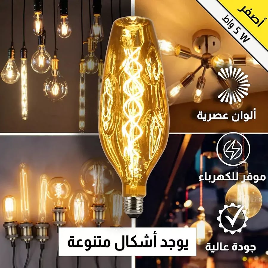 لمبة ديكورية ذهبي لون الانارة اصفر 5 واط