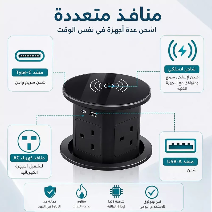 منفذ فيش غاطس مكتبي منبثق مع شاحن لاسلكي بـ 3 مقابس و USB A