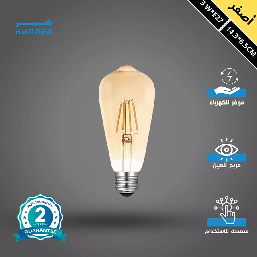 لمبة ديكورية لون الانارة اصفر ليد فلمنت 3 واط بقاعدة E27 وقز