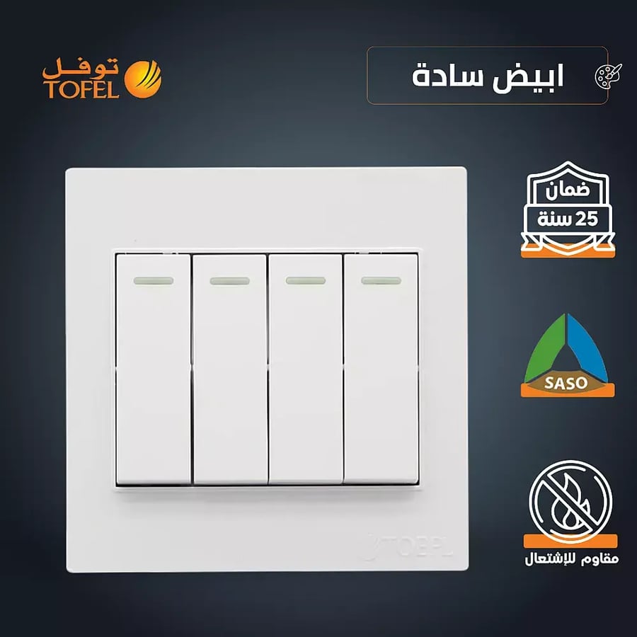 مفتاح رباعي لون ابيض ساده توفل