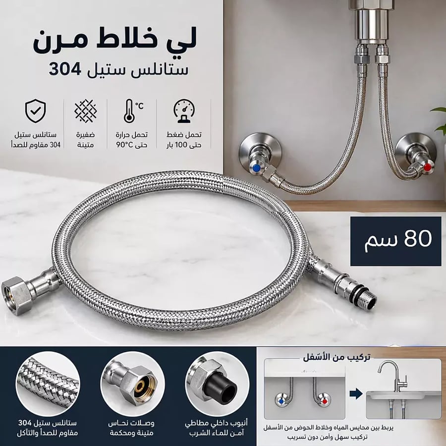 لي خلاط مرن مقاس 80 سم ستانلس ستيل 304