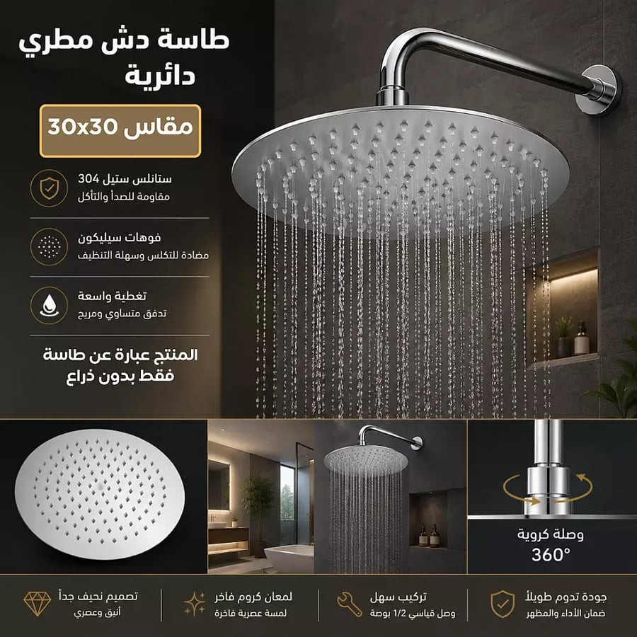 طاسة دش مطري مخفي دائري كبير 30 30 سم ستانلس ستيل 304 كروم