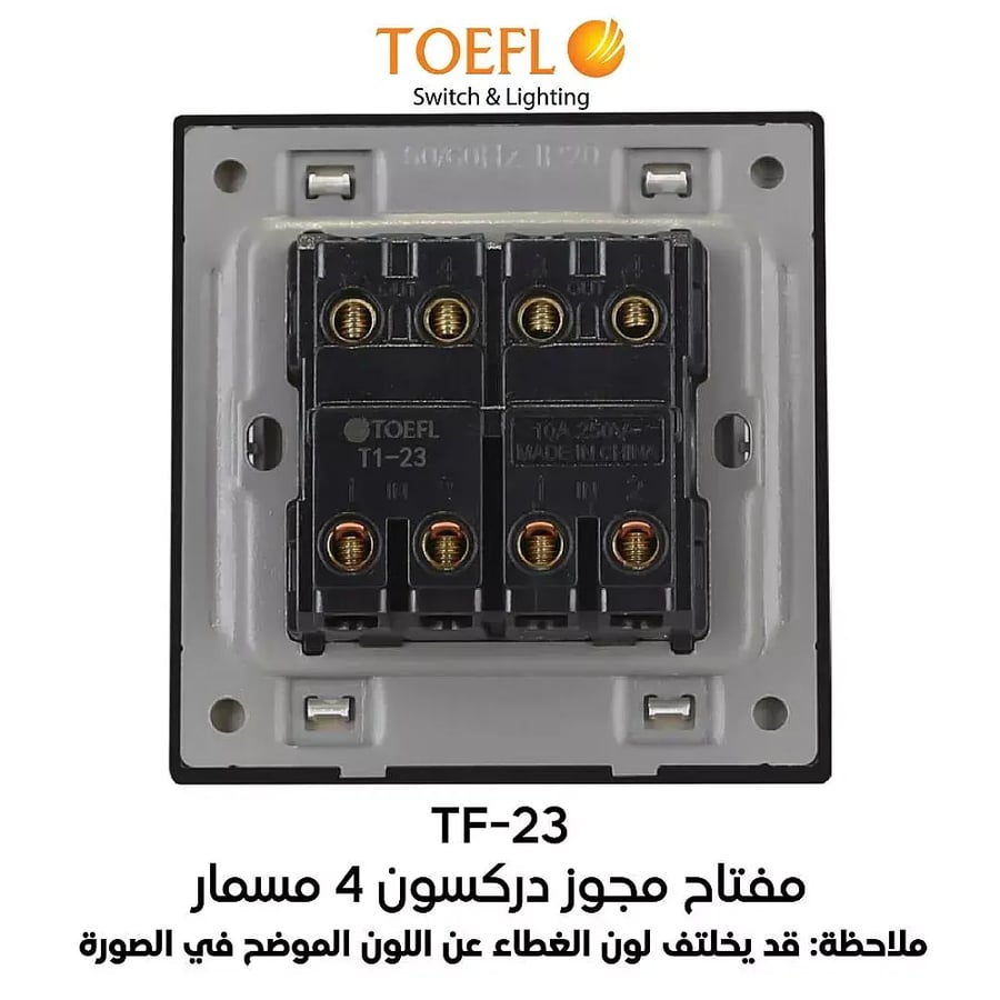 مفتاح ثنائي دركسون 4 مسمار ذهبي ملكي توفل