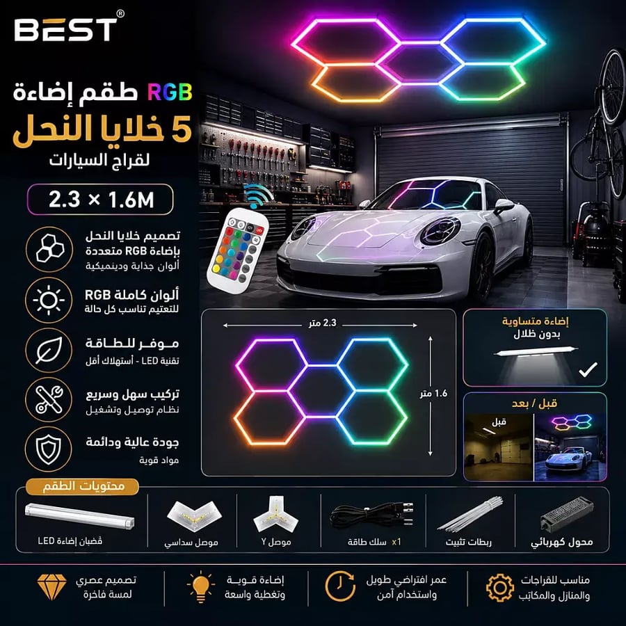 طقم إضاءة 5 خلايا النحل السداسية ليد Hexagon لقراج السيارات