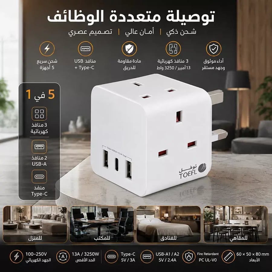 توصيلة قابس جداري أفياش ثلاثي مع منافذ USB و Type C من توفل