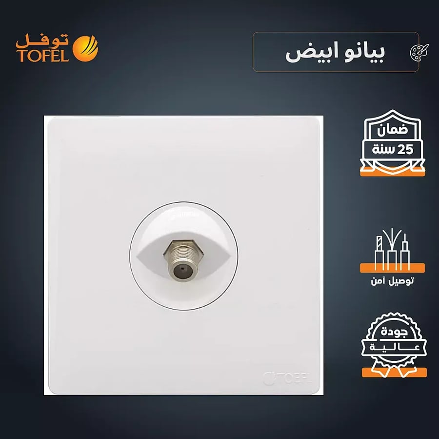 فيش منفذ دش مفرد لون ابيض بيانو