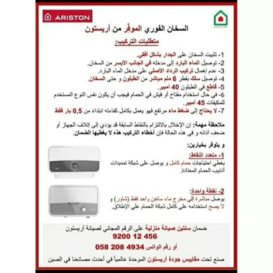 سخان ماء ارستون فوري اسود M7BK ضمان الوكيل سنتين ماركة ARIST