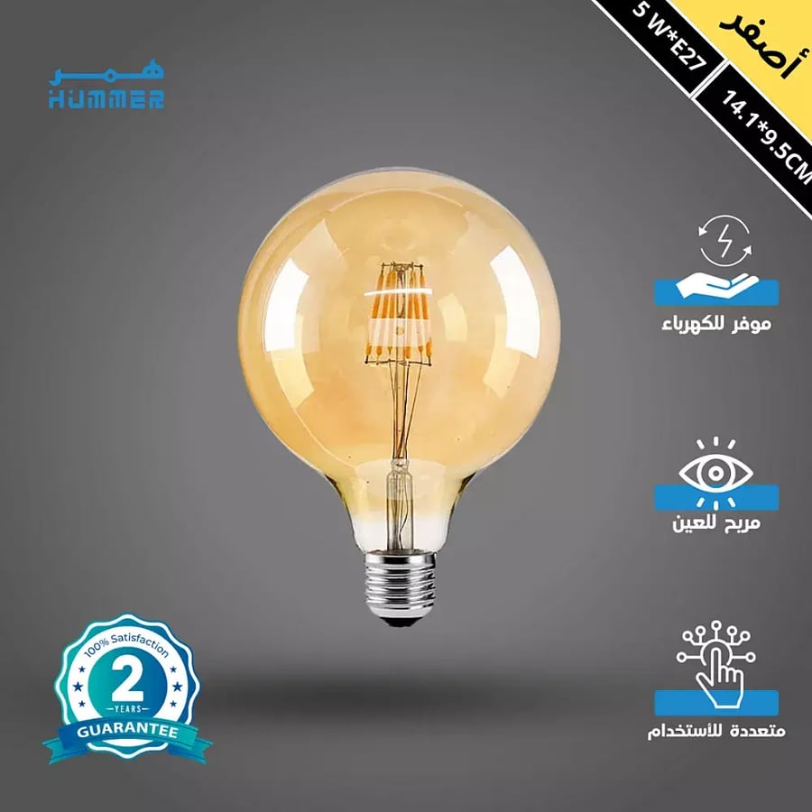 لمبة فيلمنت ديكورية همر G95 بقدرة 5 واط وقاعدة E27