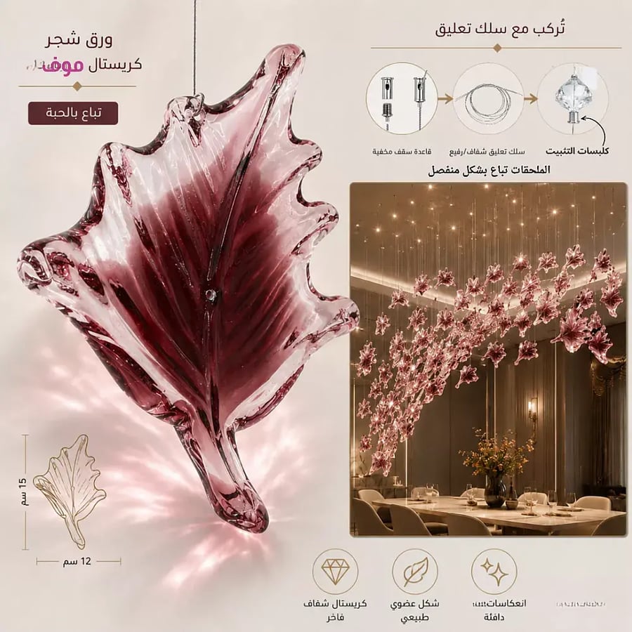ورق شجر كريستال لون موف مقاس 15 12 ملم عبوة 1 حبة