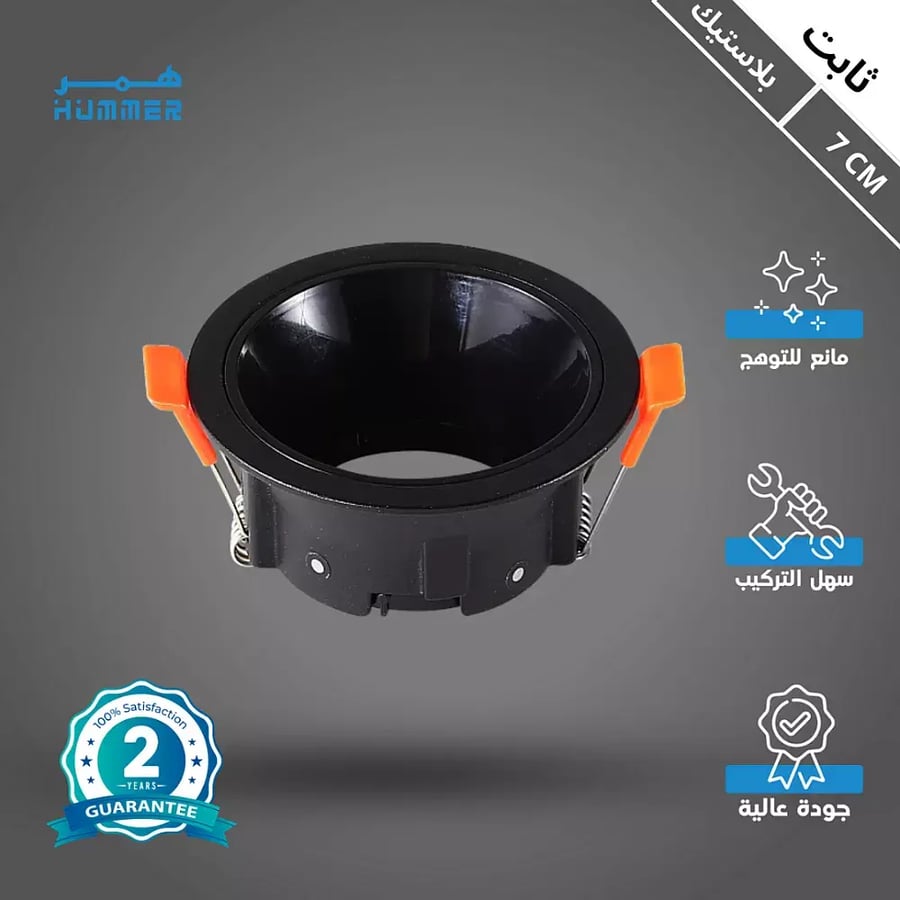 إطار جرم سبوت اسود مفرد مانع للتوهج 7 سم