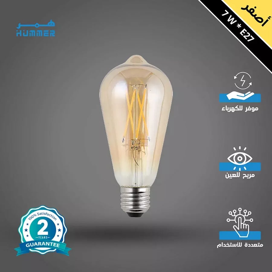 لمبة لون الانارة اصفر مع قزاز ذهبي 7 واط E27