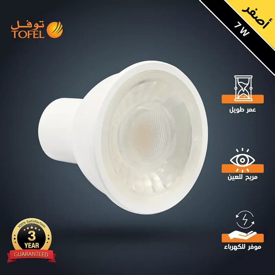 لمبة GU10 سبوت لايت بخاصية الدايمر Dimmable قابلة للتعتيم تح