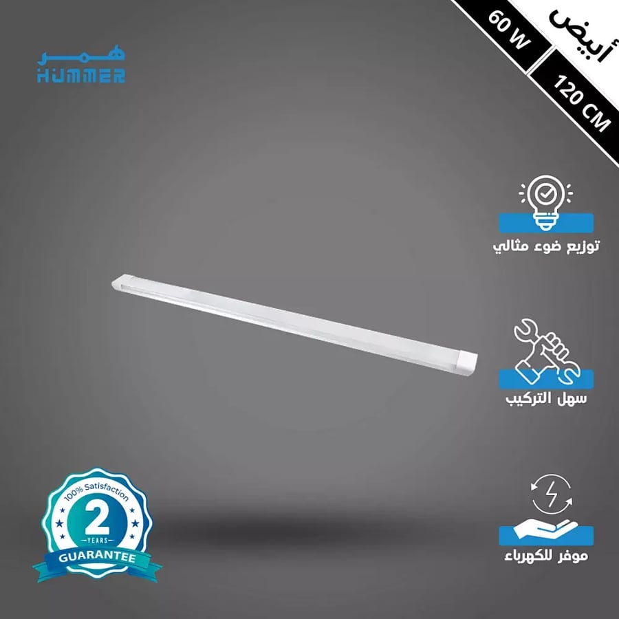 كشاف مستطيل غطاء شفاف لون الانارة ابيض 60 واط مقاس 120 سم