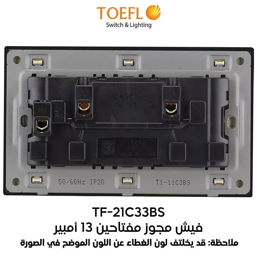 فيش ثلاثي مزدوج مع مفتاح مستطيل لون فضي توفل