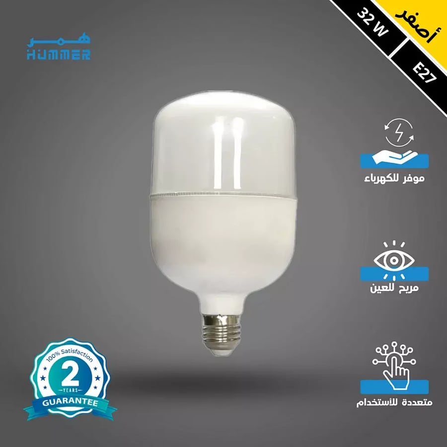 لمبة اسطوانية مسطحة لون الانارة اصفر 32 واط E27