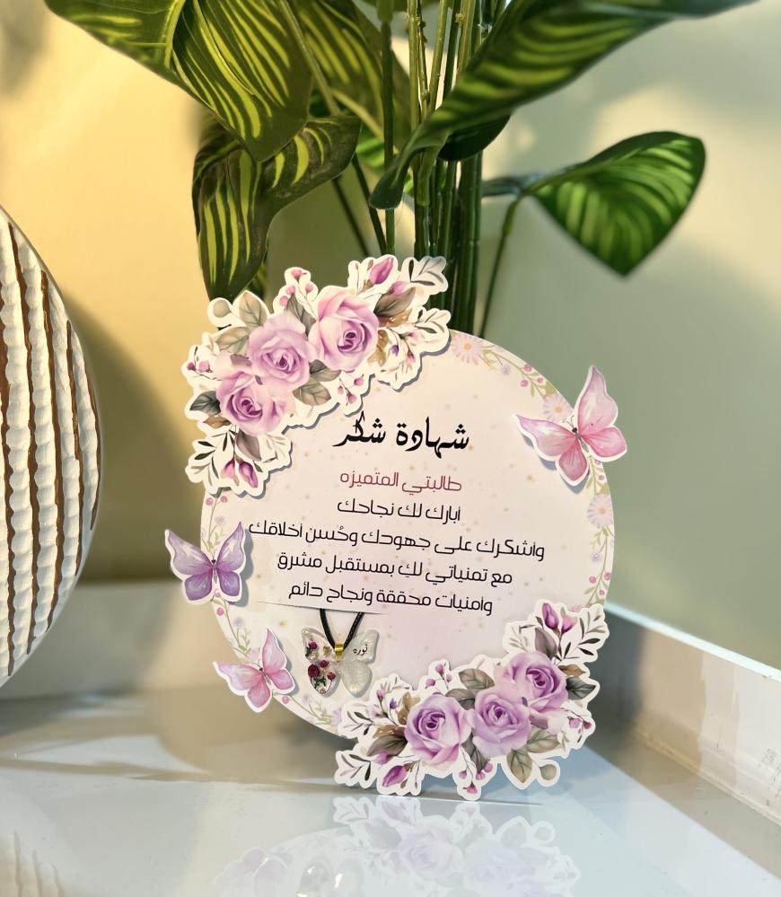 سلسال بالاسم مع شهادة بنفسجية