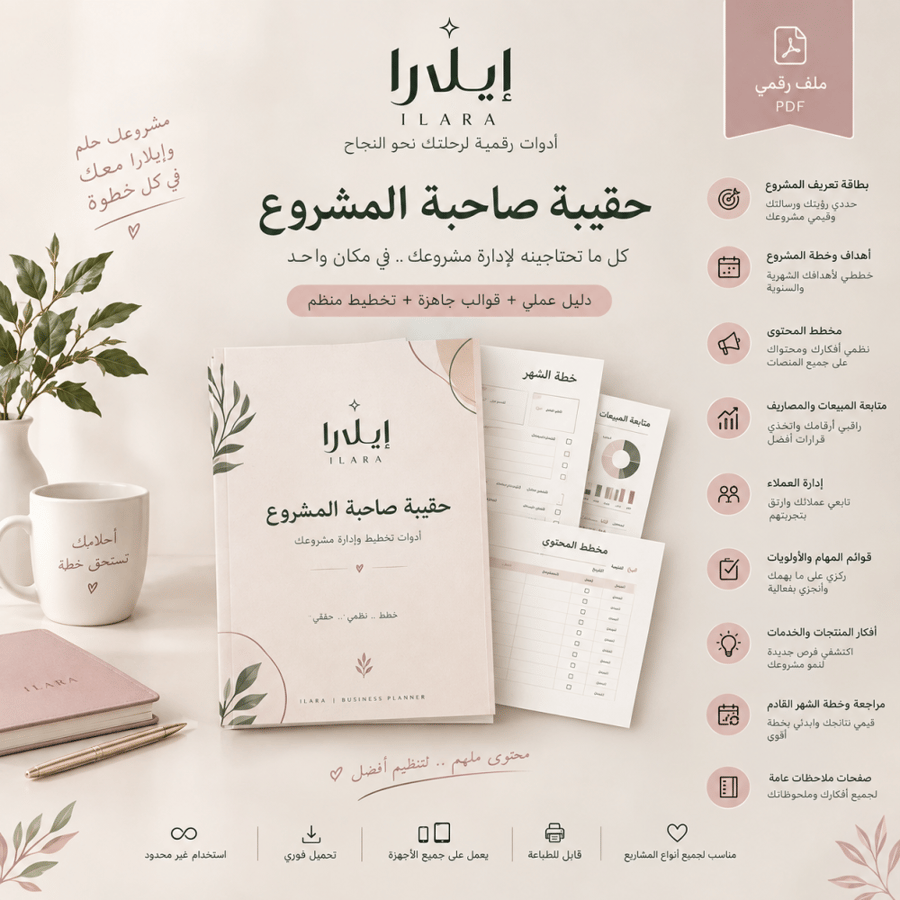 حقيبة صاحبة المشروع