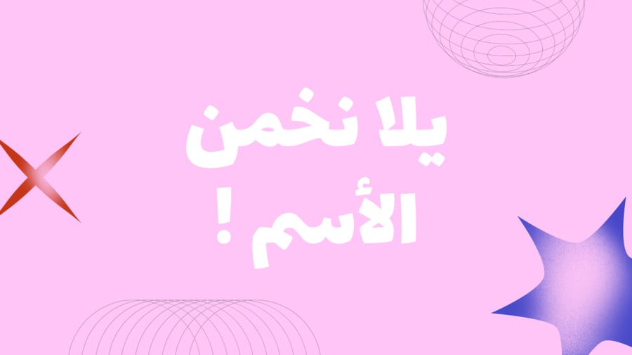 بكج ألعاب حصص الفراغ