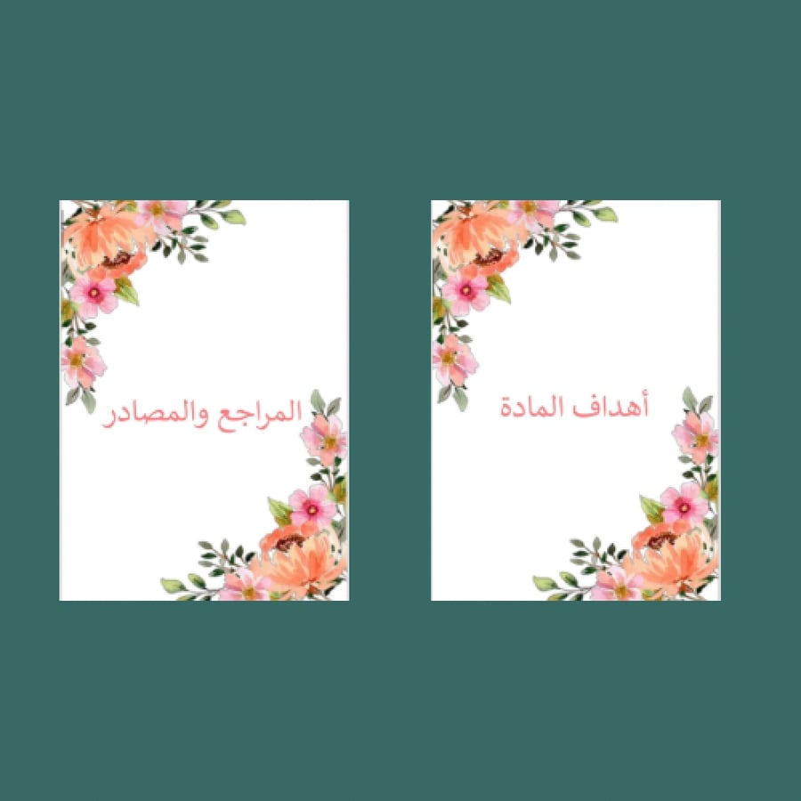 فواصل ملف انجاز معلمة
