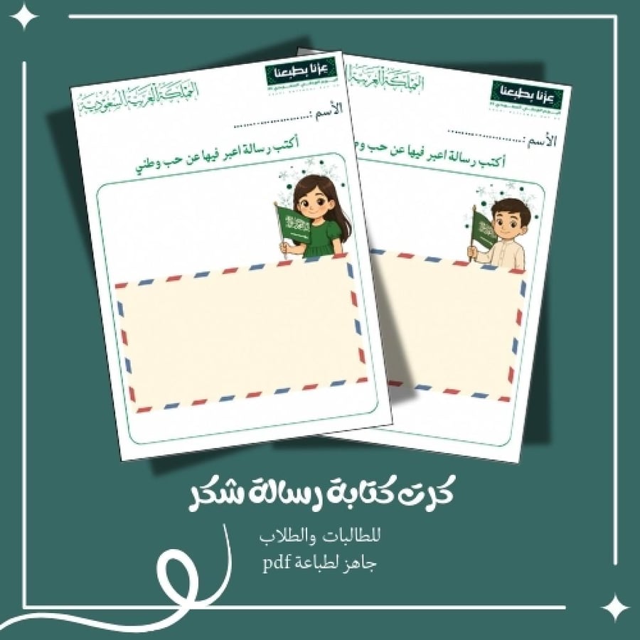 بطائق كتابة رسالة شكر للوطن