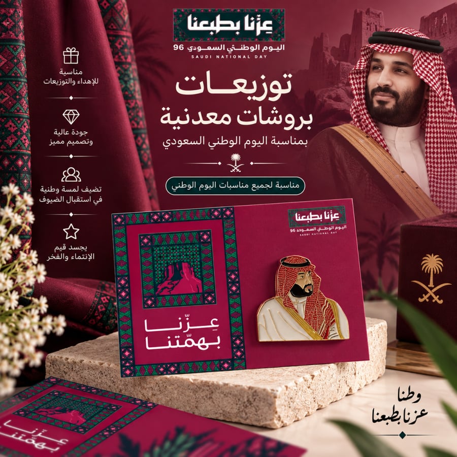 توزيعات اليوم الوطني بهوية عزنا بهمتنا