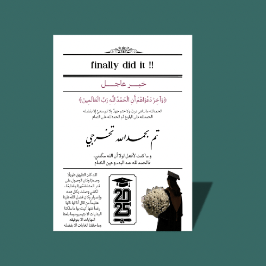 جريدة تخرج نموذج ١