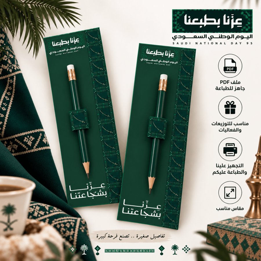 توزيعات قلم رصاص لليوم الوطني
