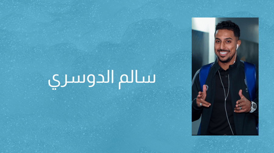 لعبة خمن اسم اللاعب ؟