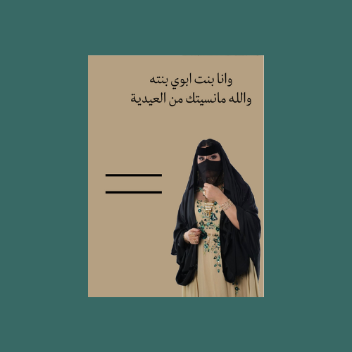 توزيعات ام صامل للعيد