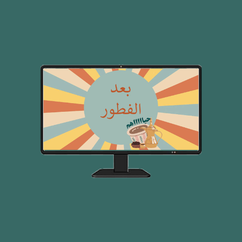 بعد الفطور