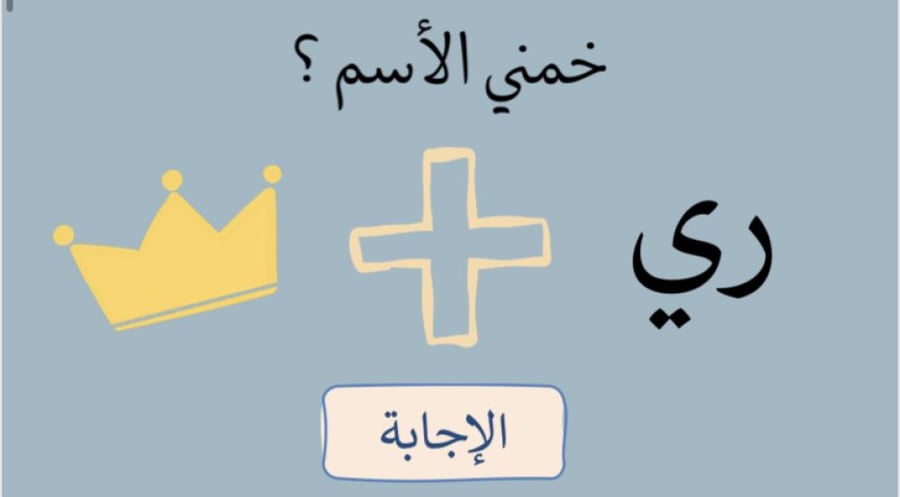 لعبة العودة للمدرسة