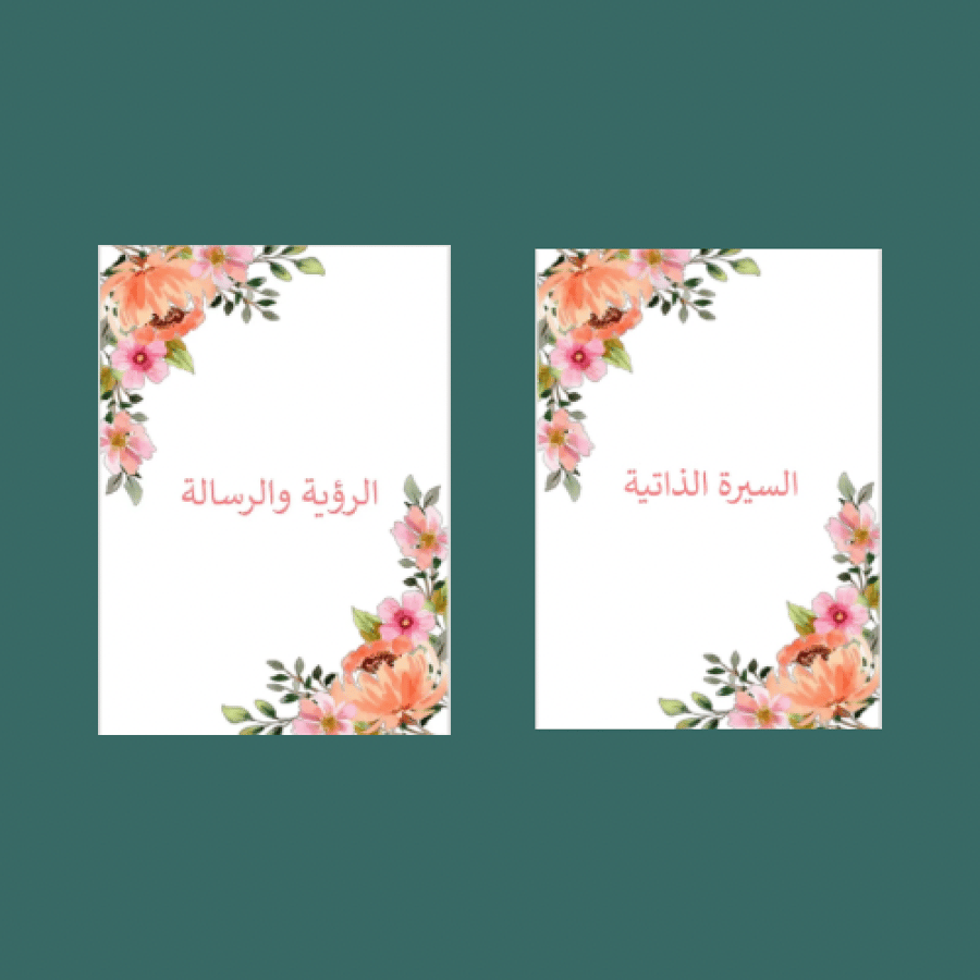 فواصل ملف انجاز معلمة