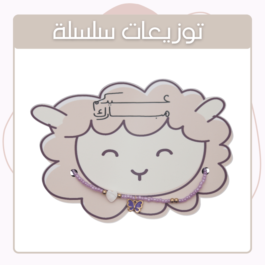 توزيعات عيد الاضحى توزيعات عيد الحج