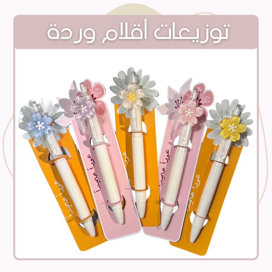 توزيعات مدارس العوده للمدرسة توزيعات اطفال توزيعات روضه