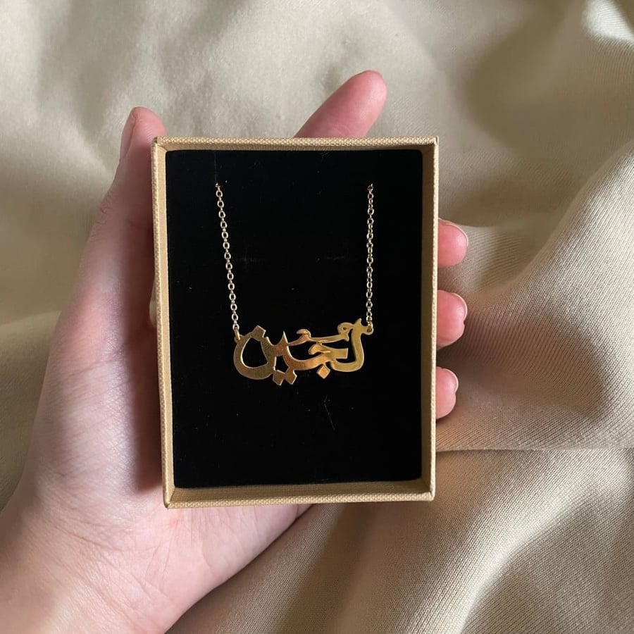 سلسال بالاسم حسب الطلب