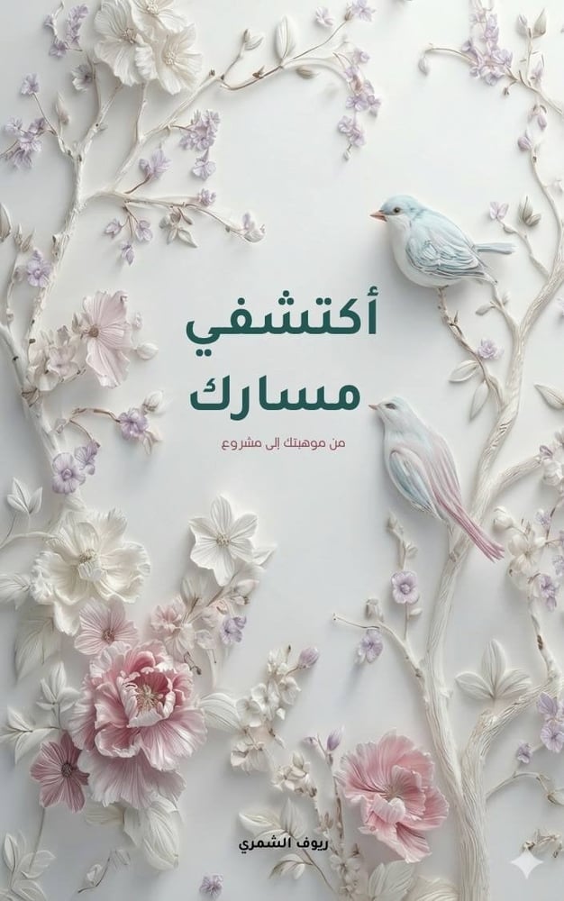 ملف أكتشفي مسارك